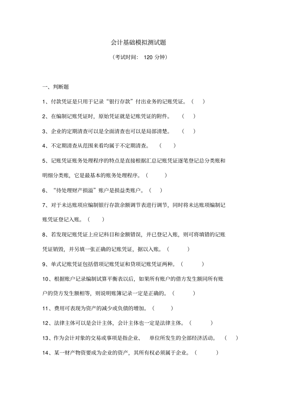 会计基础模拟试题三_第1页