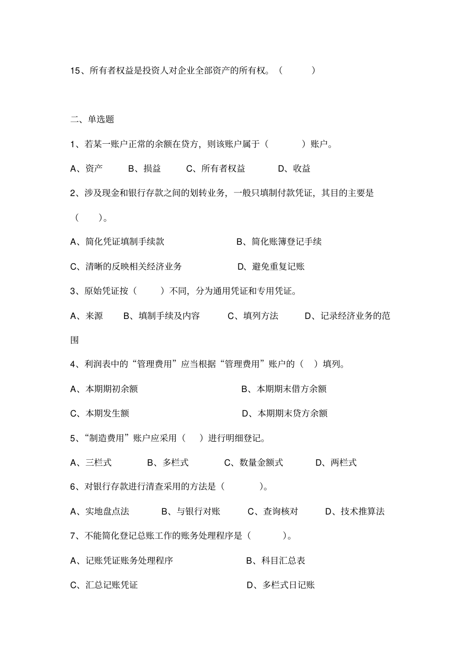 会计基础模拟试题三_第2页