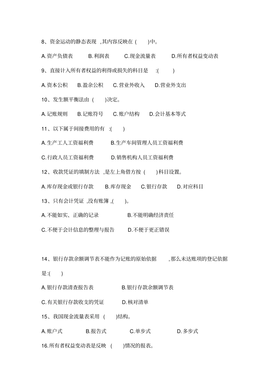 会计基础模拟试题三_第3页