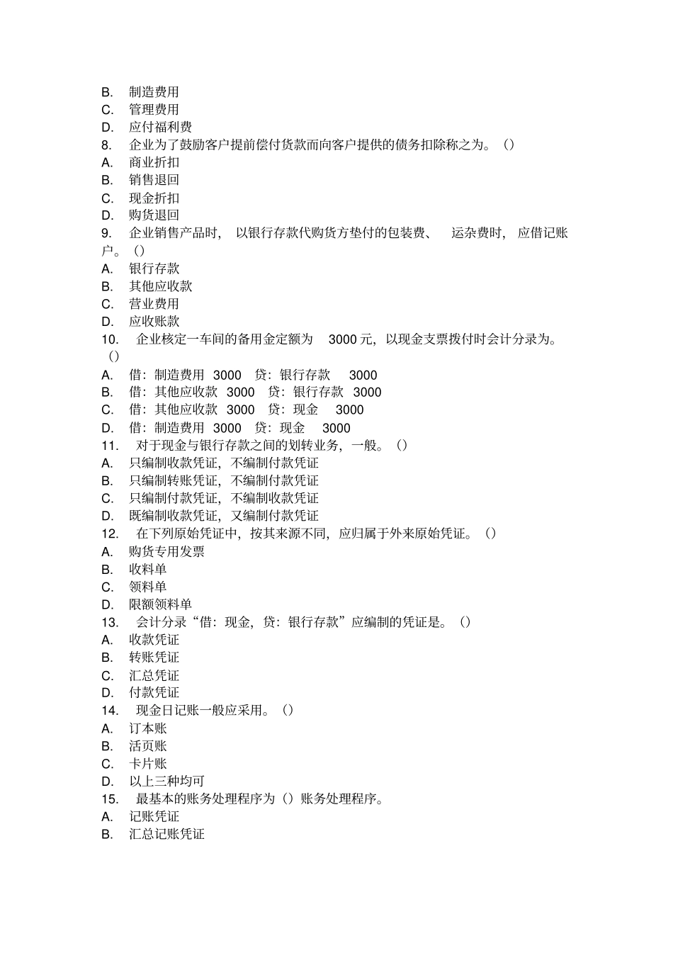 会计基础模拟试卷_第2页