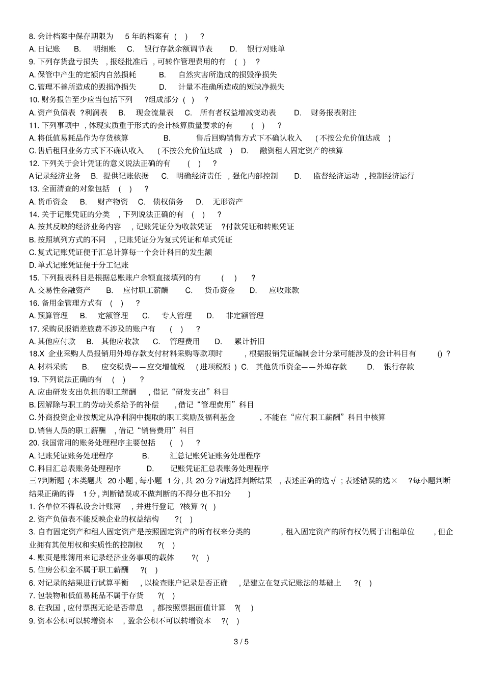 会计基础测试题_第3页