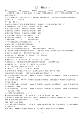 会计基础测试题