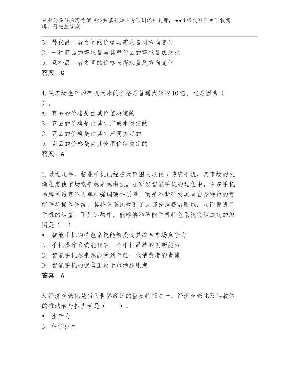 2024湖北省猇亭区公务员招聘考试《公共基础知识专项训练》通关秘籍题库往年题考_第2页