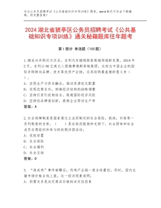 2024湖北省猇亭区公务员招聘考试《公共基础知识专项训练》通关秘籍题库往年题考