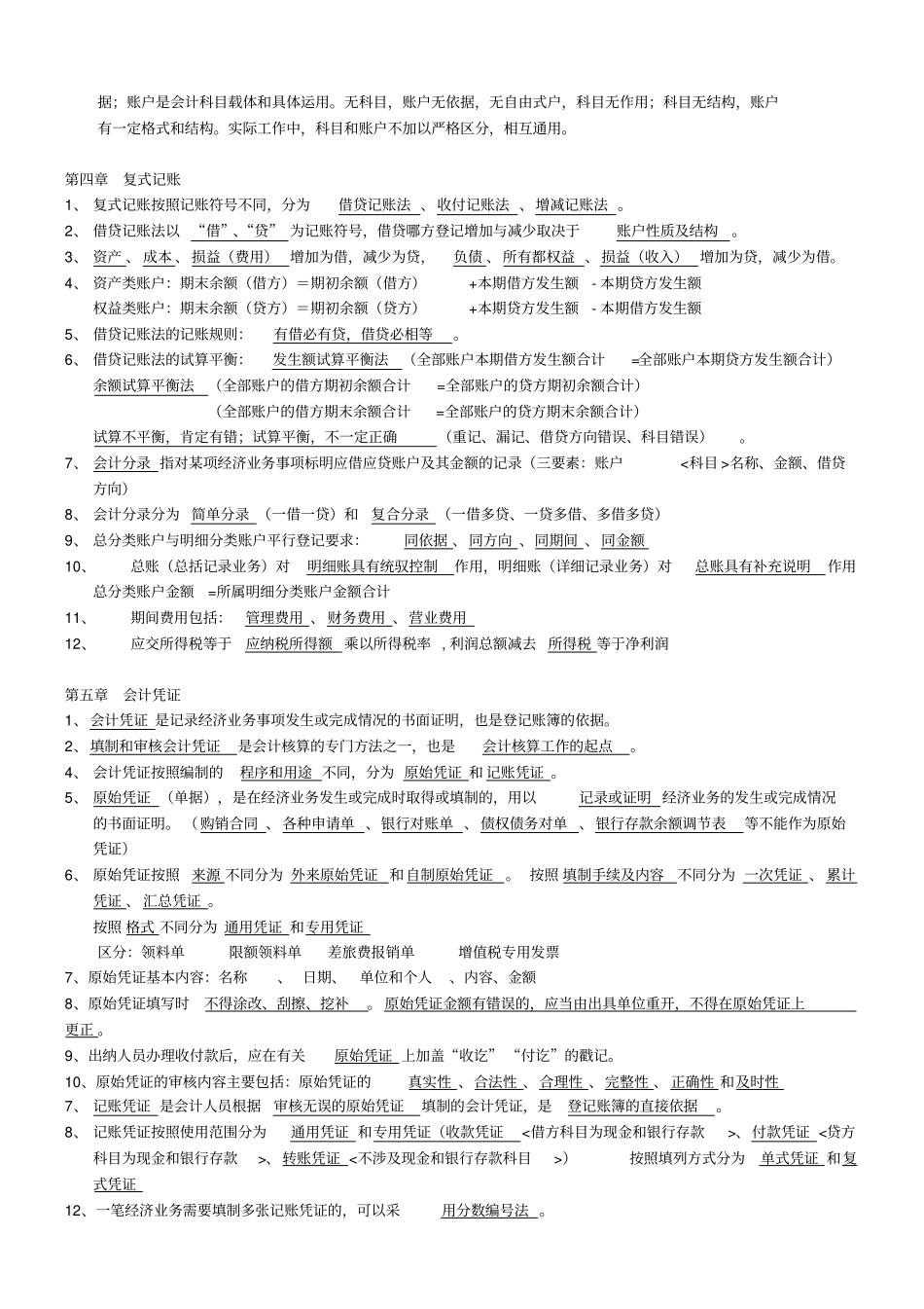 会计基础知识归纳总结_第2页