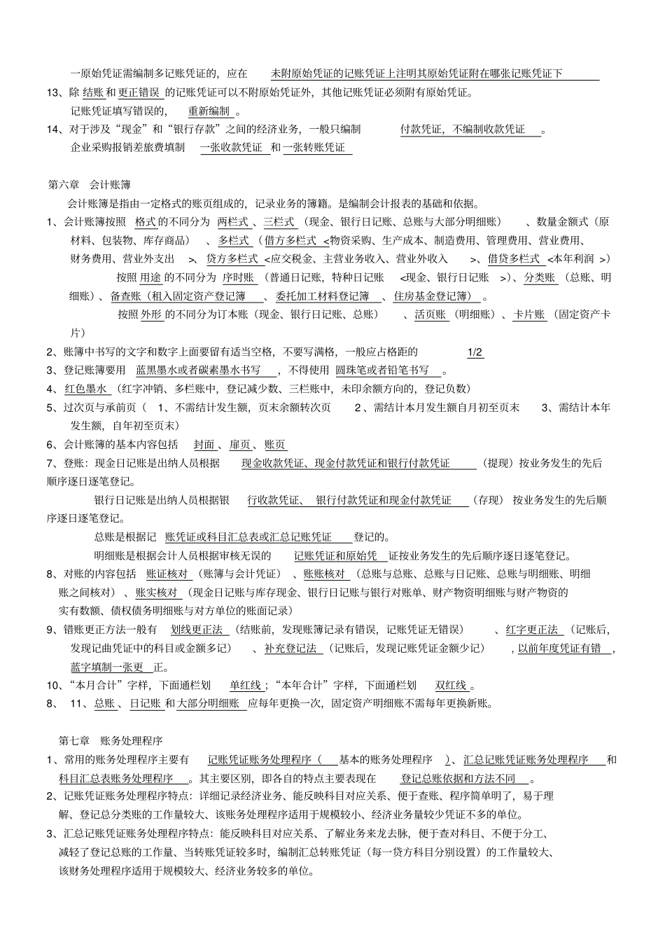 会计基础知识归纳总结_第3页