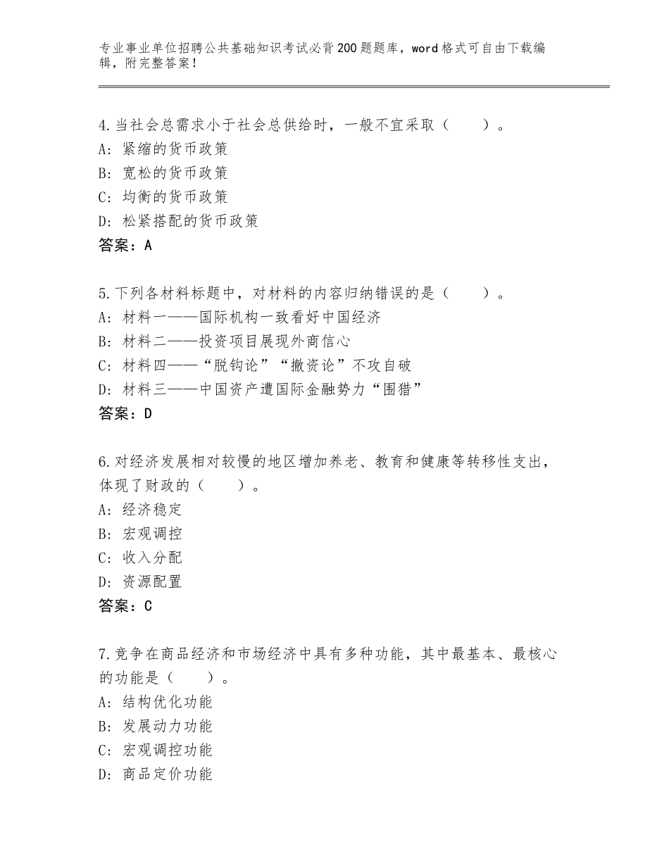 2024湖北省事业单位招聘公共基础知识考试必背200题内部题库（夺冠系列）_第2页