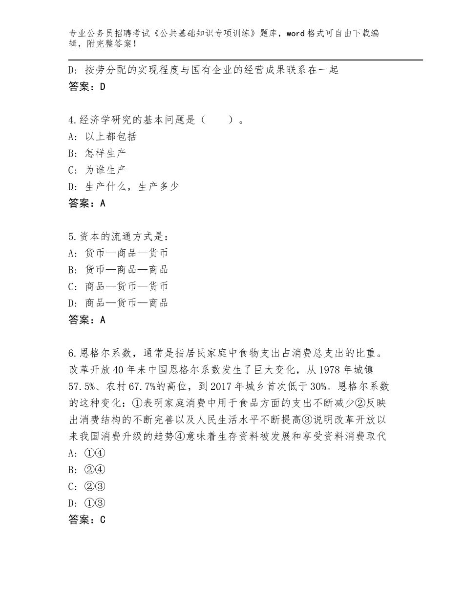 2023-24年河南省武陟县公务员招聘考试《公共基础知识专项训练》完整题库（基础题）_第2页