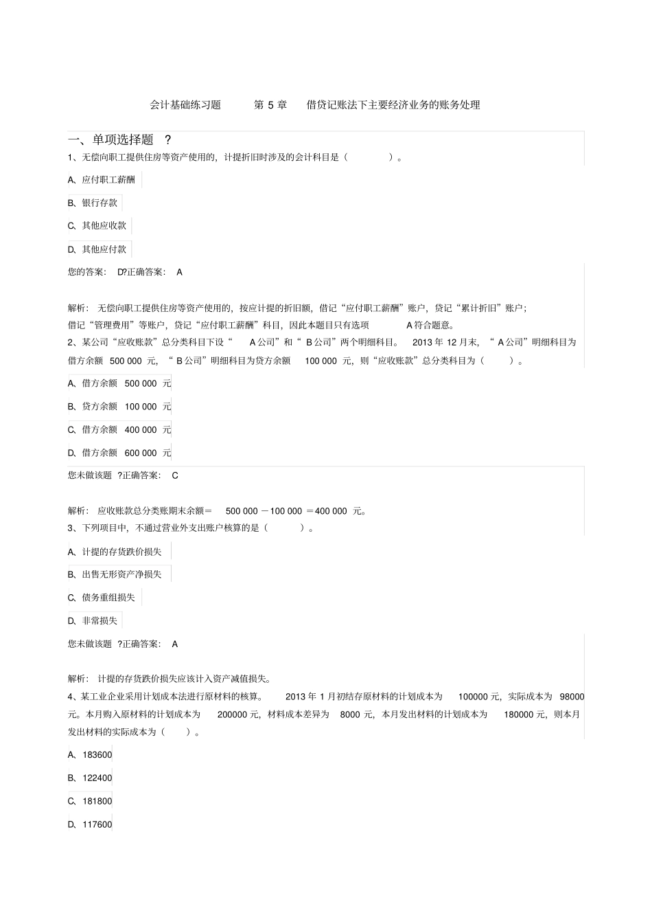 会计基础练习题--借贷记账法下主要经济业务的账务处理_第1页