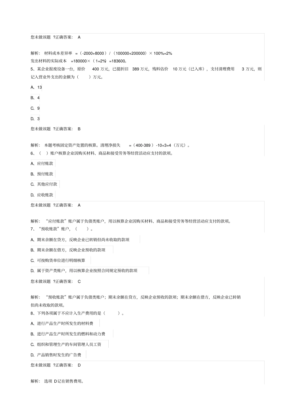 会计基础练习题--借贷记账法下主要经济业务的账务处理_第2页