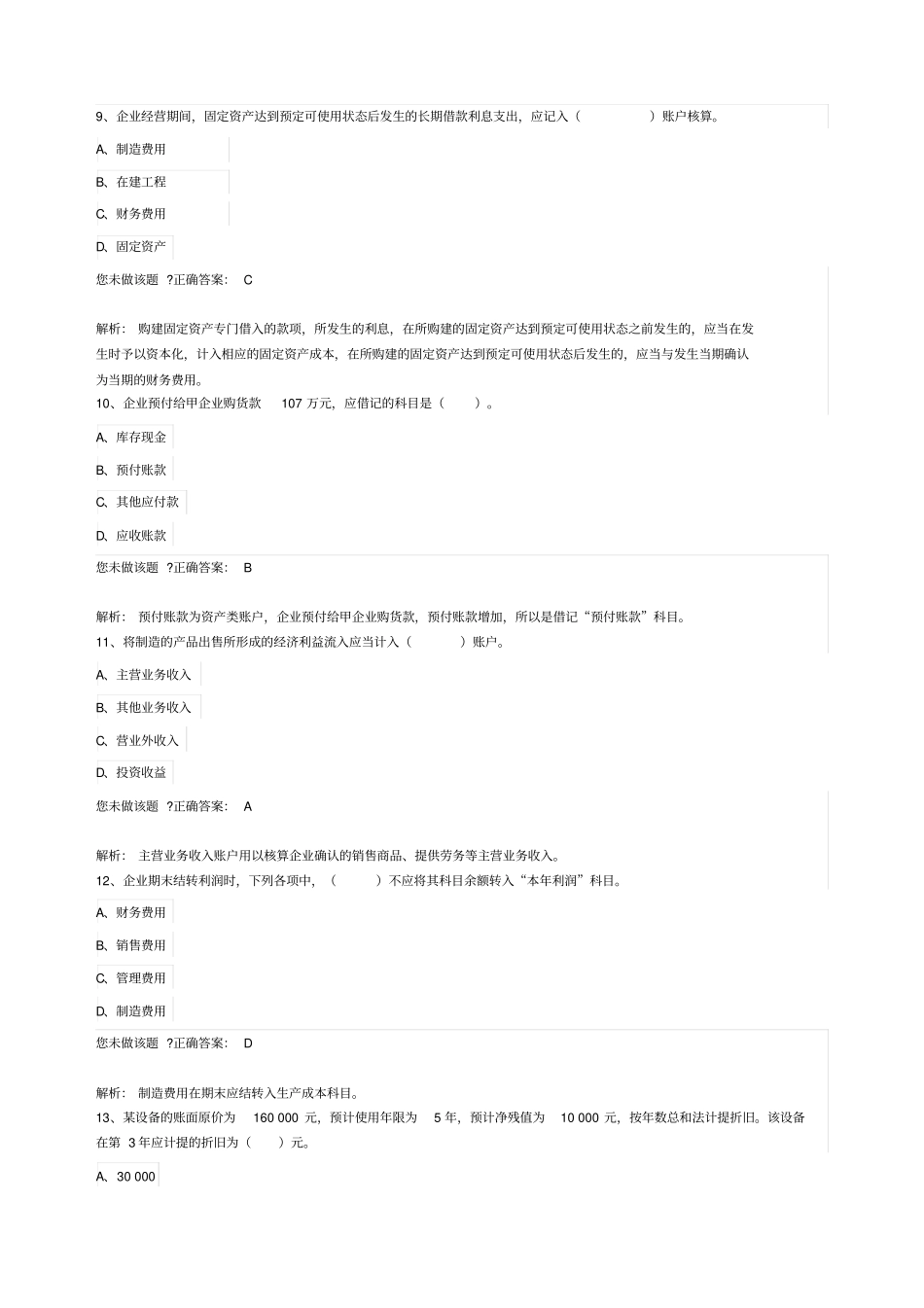 会计基础练习题--借贷记账法下主要经济业务的账务处理_第3页
