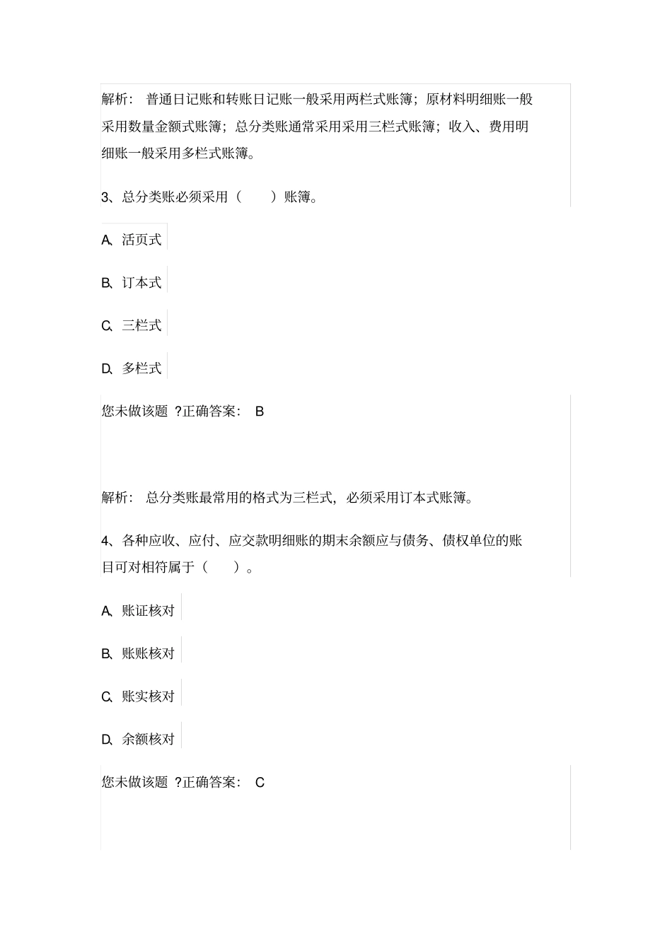 会计基础练习题会计账簿_第2页