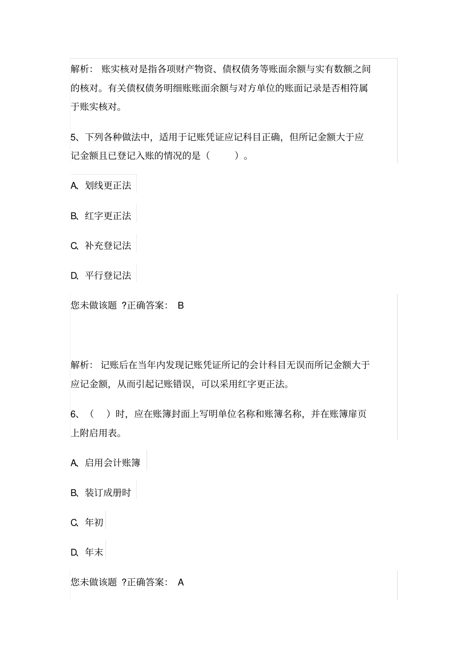 会计基础练习题会计账簿_第3页