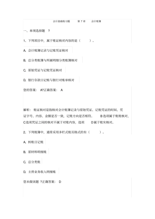 会计基础练习题会计账簿