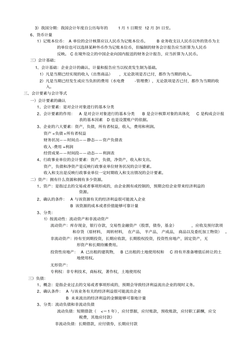 会计基础考点整理赵军琴20110515_第2页