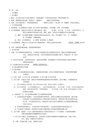 会计基础考点整理赵军琴20110515