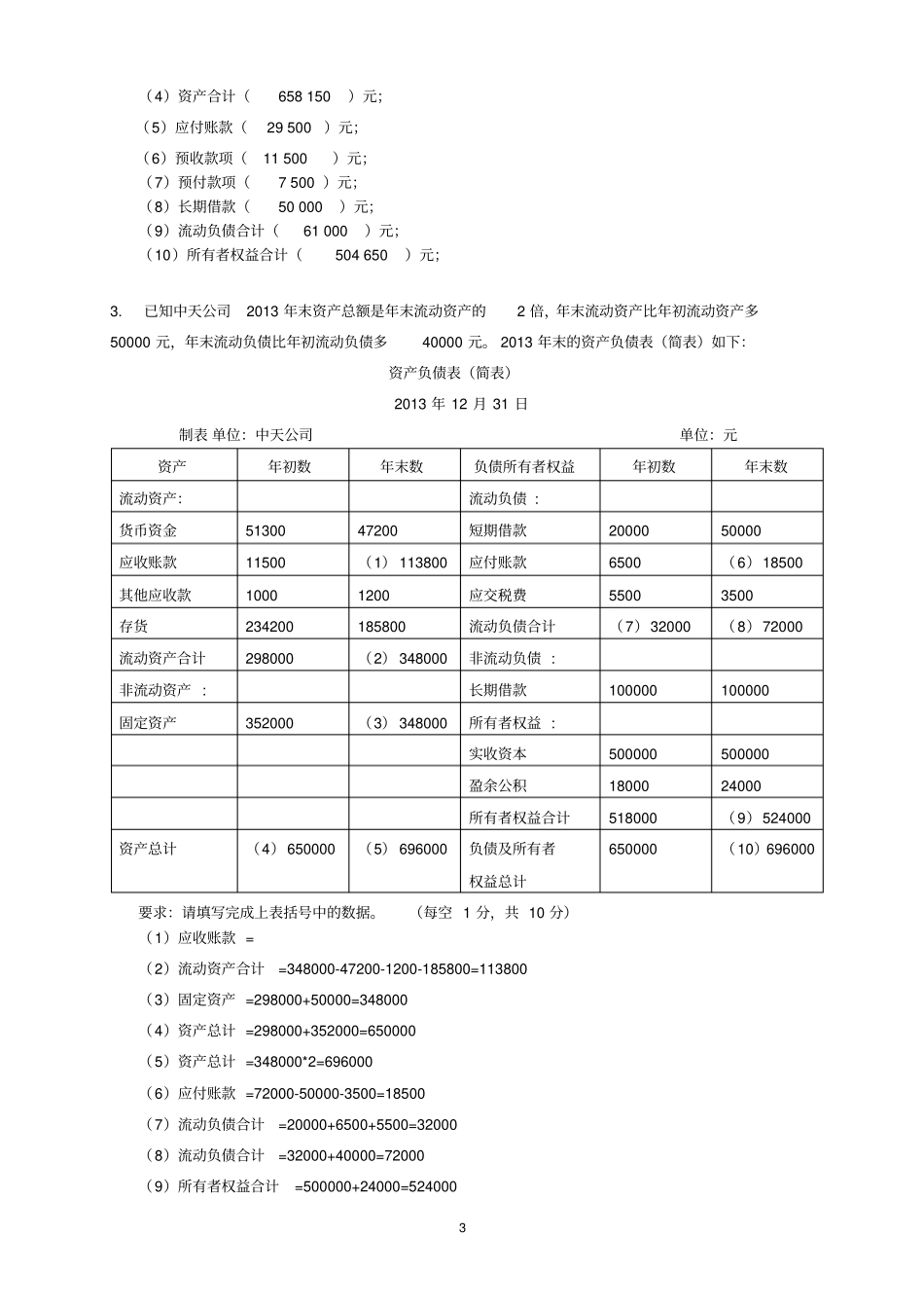 会计基础计算题_第3页