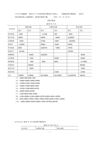 会计基础计算题