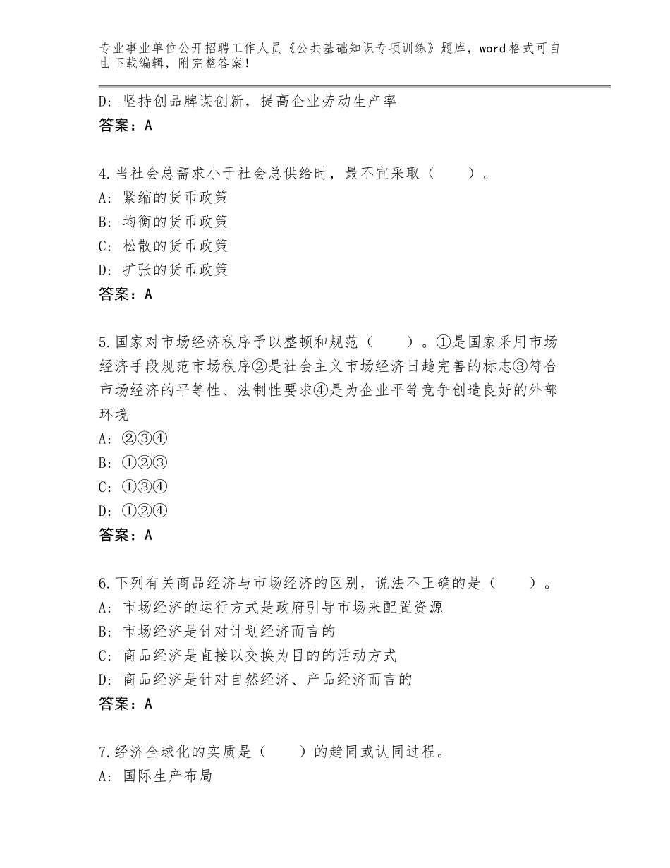 2023-24年广西壮族自治区博白县事业单位公开招聘工作人员《公共基础知识专项训练》题库大全【典优】_第2页
