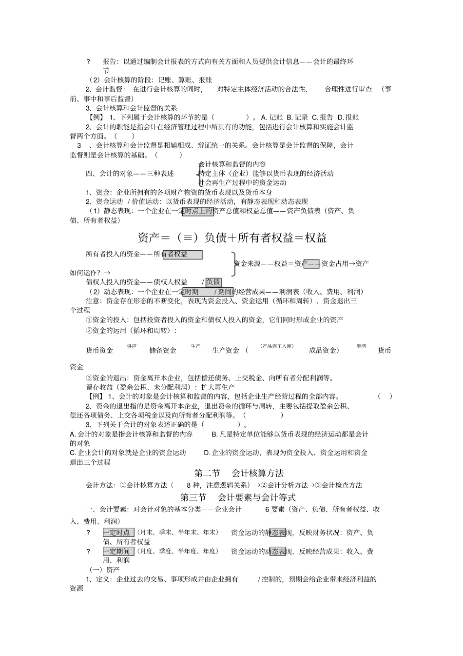 会计基础课堂必备笔记_第2页