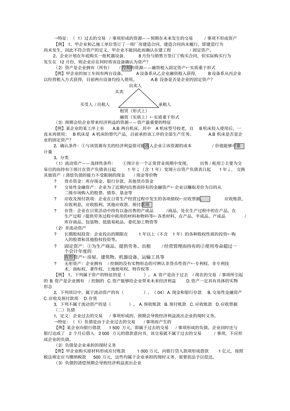 会计基础课堂必备笔记_第3页