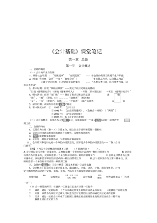 会计基础课堂必备笔记