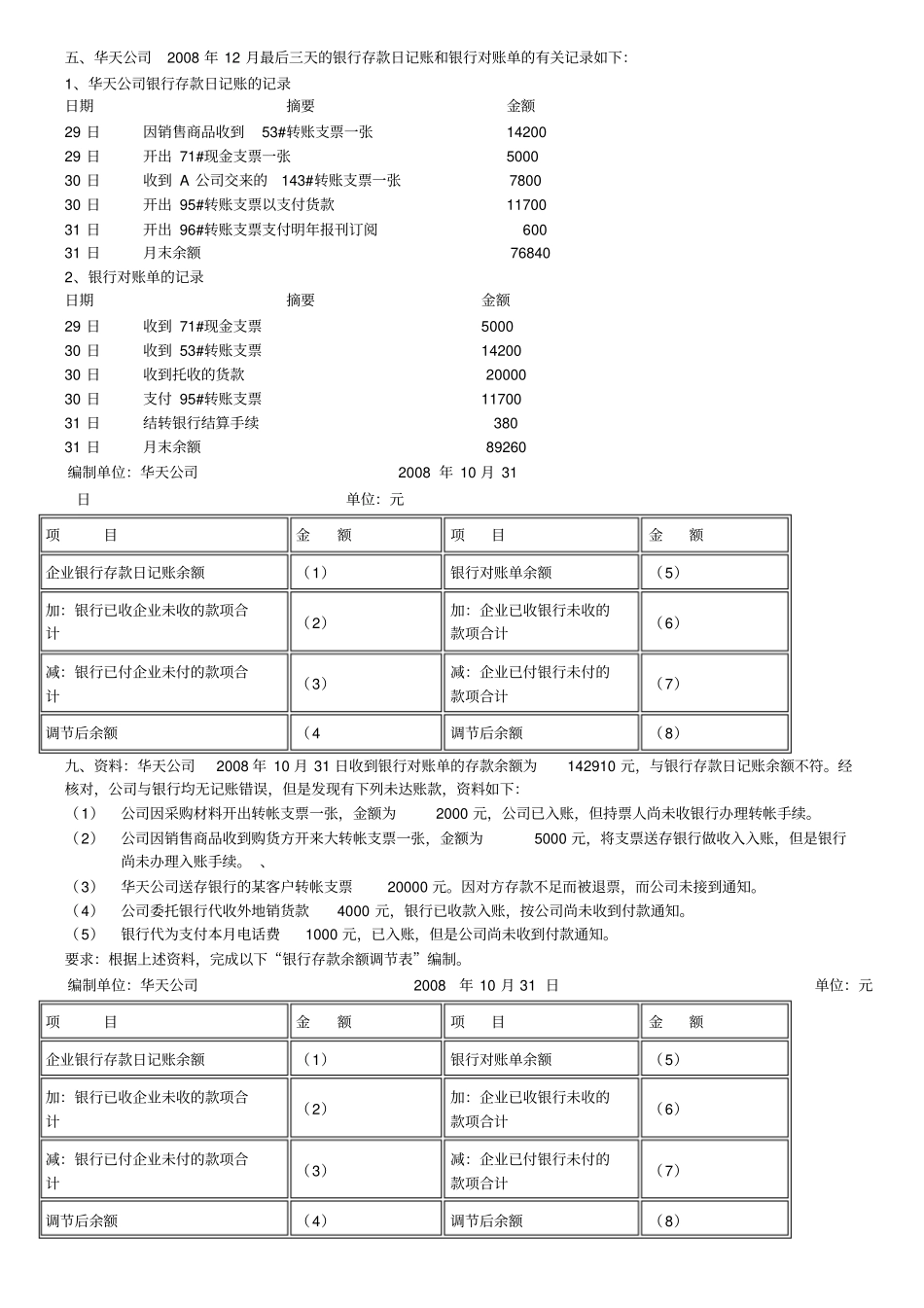 会计基础银行存款余额调节表及答案_第3页