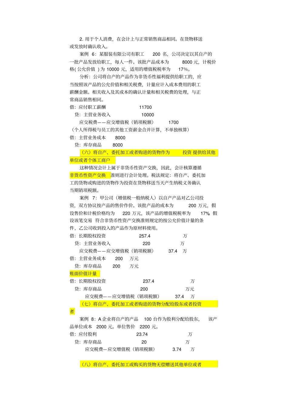 会计处理58个易错问题-八大情形的会计处理案例_第3页