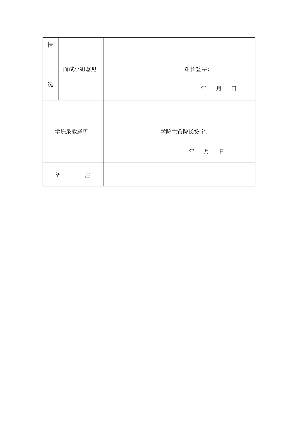 会计学专业ACCA教改试验班申请与面试表_第2页