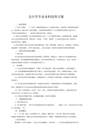 会计学专业本科培养方案