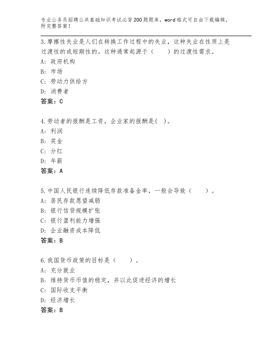 2024河南省山城区公务员招聘公共基础知识考试必背200题题库（预热题）_第2页