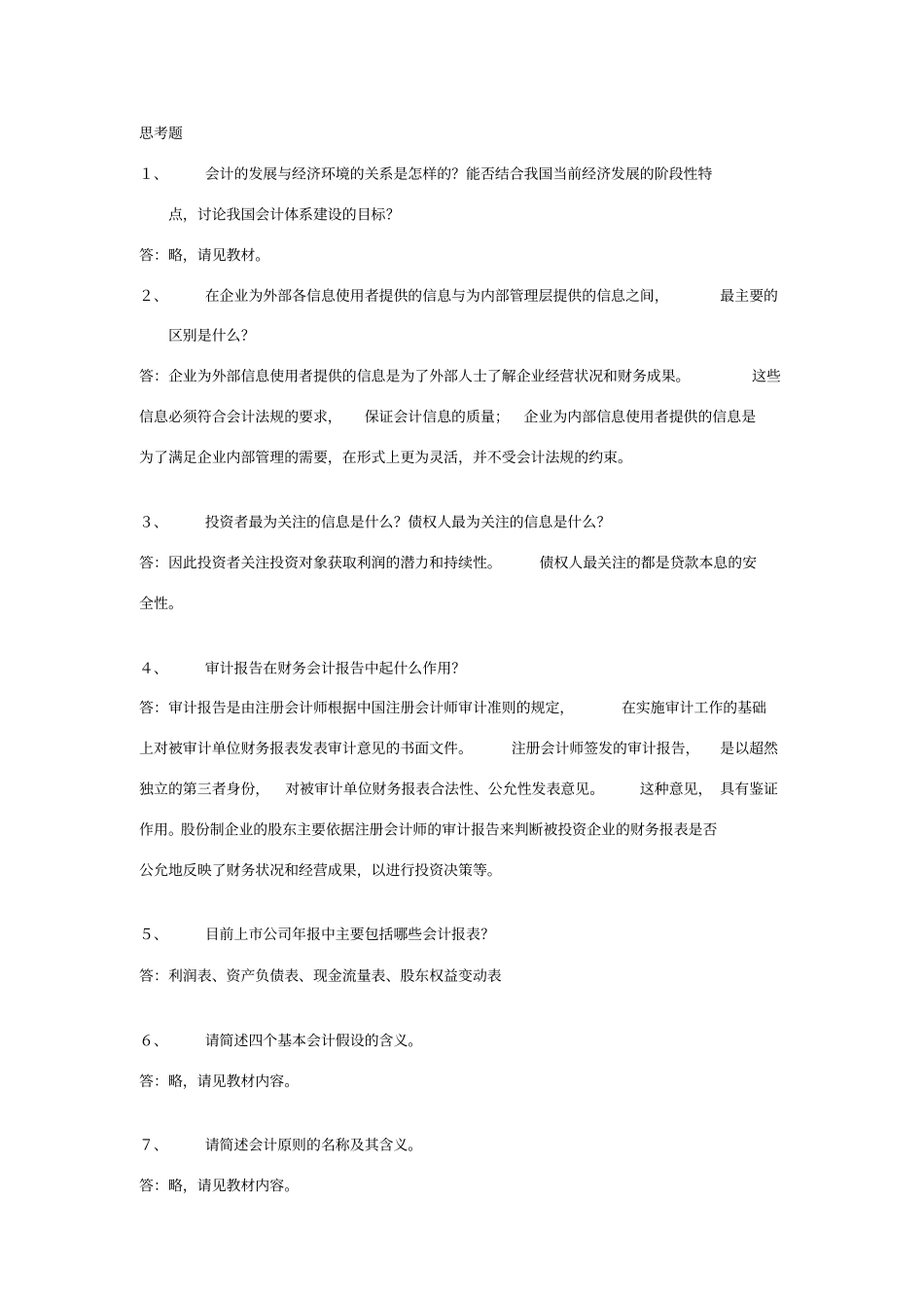 会计学习题答案_第1页
