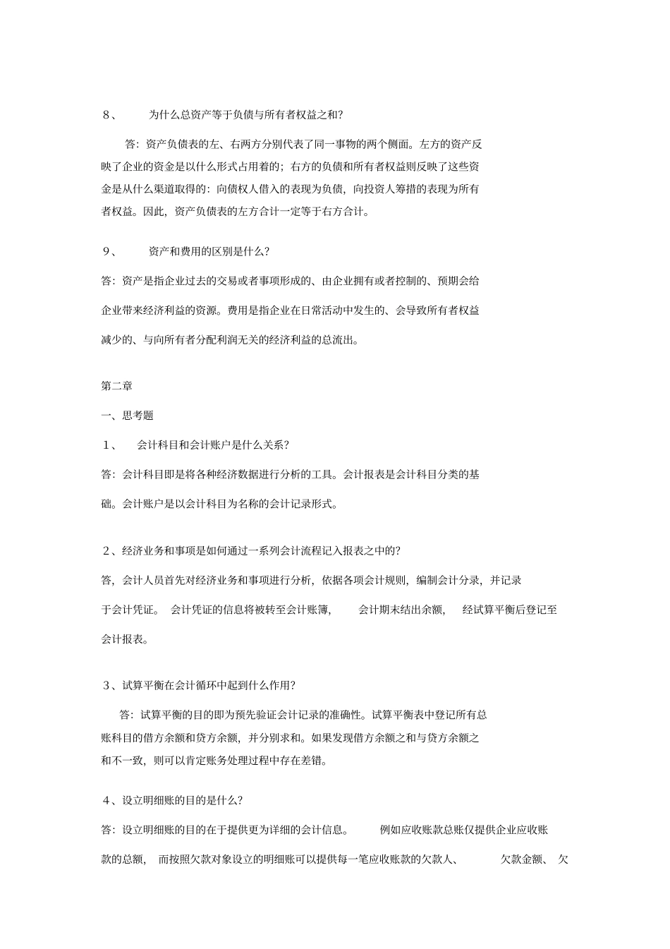 会计学习题答案_第2页