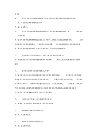 会计学习题答案