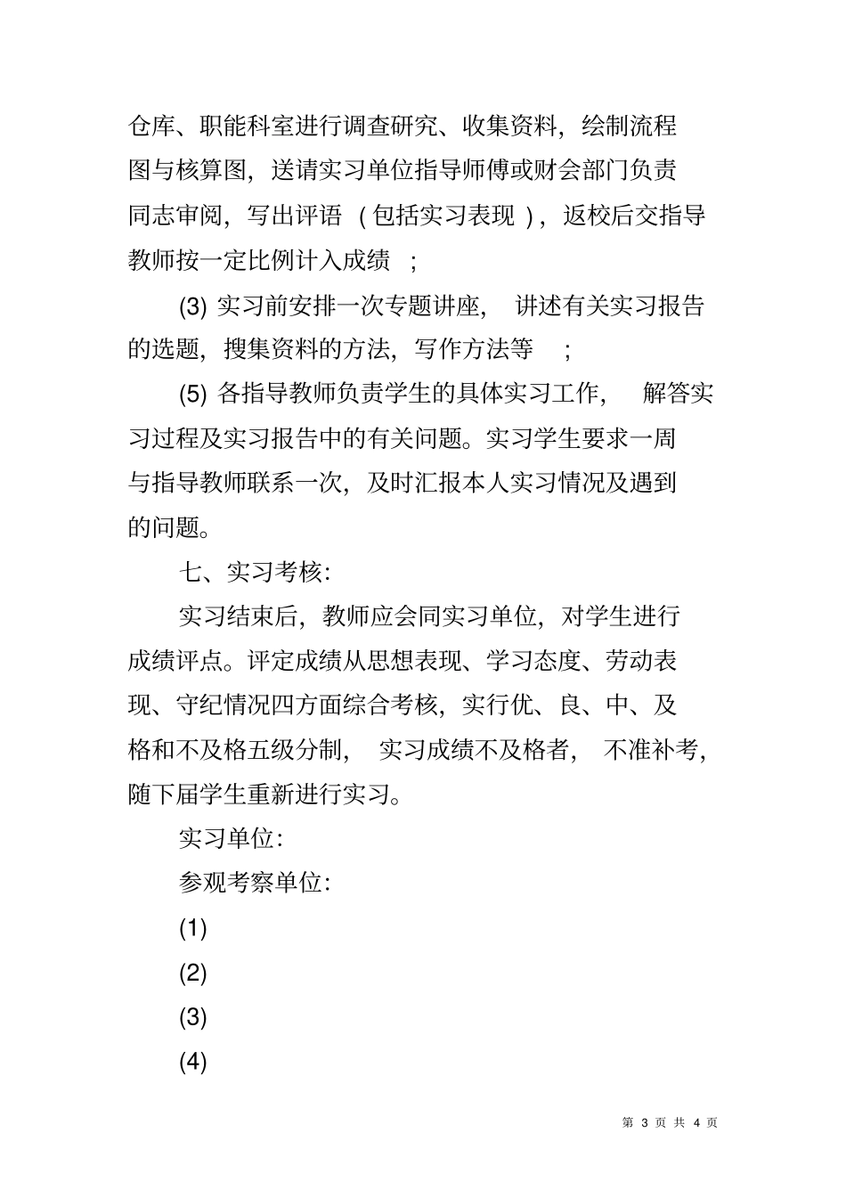会计学专升本实习报告_第3页