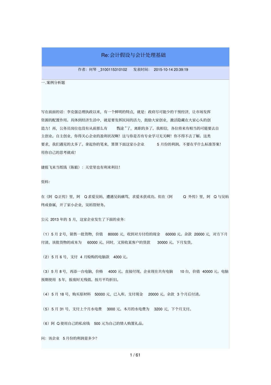 会计学原理11000260_第1页