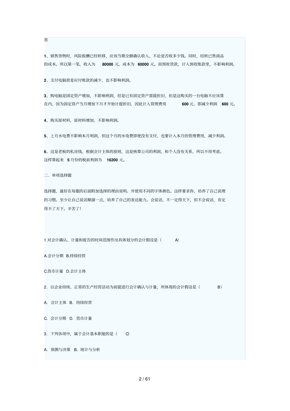 会计学原理11000260_第2页