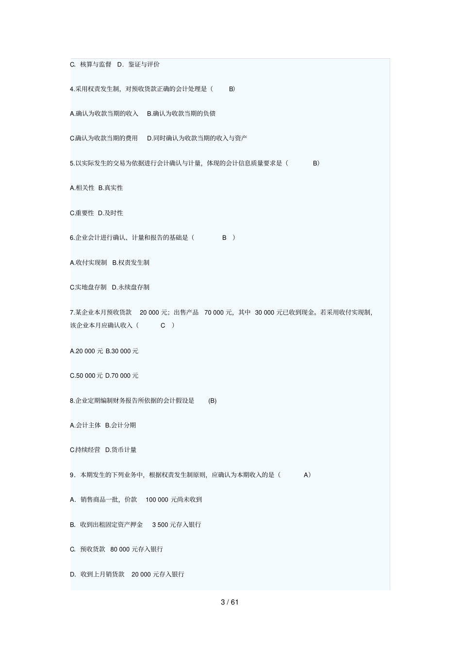 会计学原理11000260_第3页