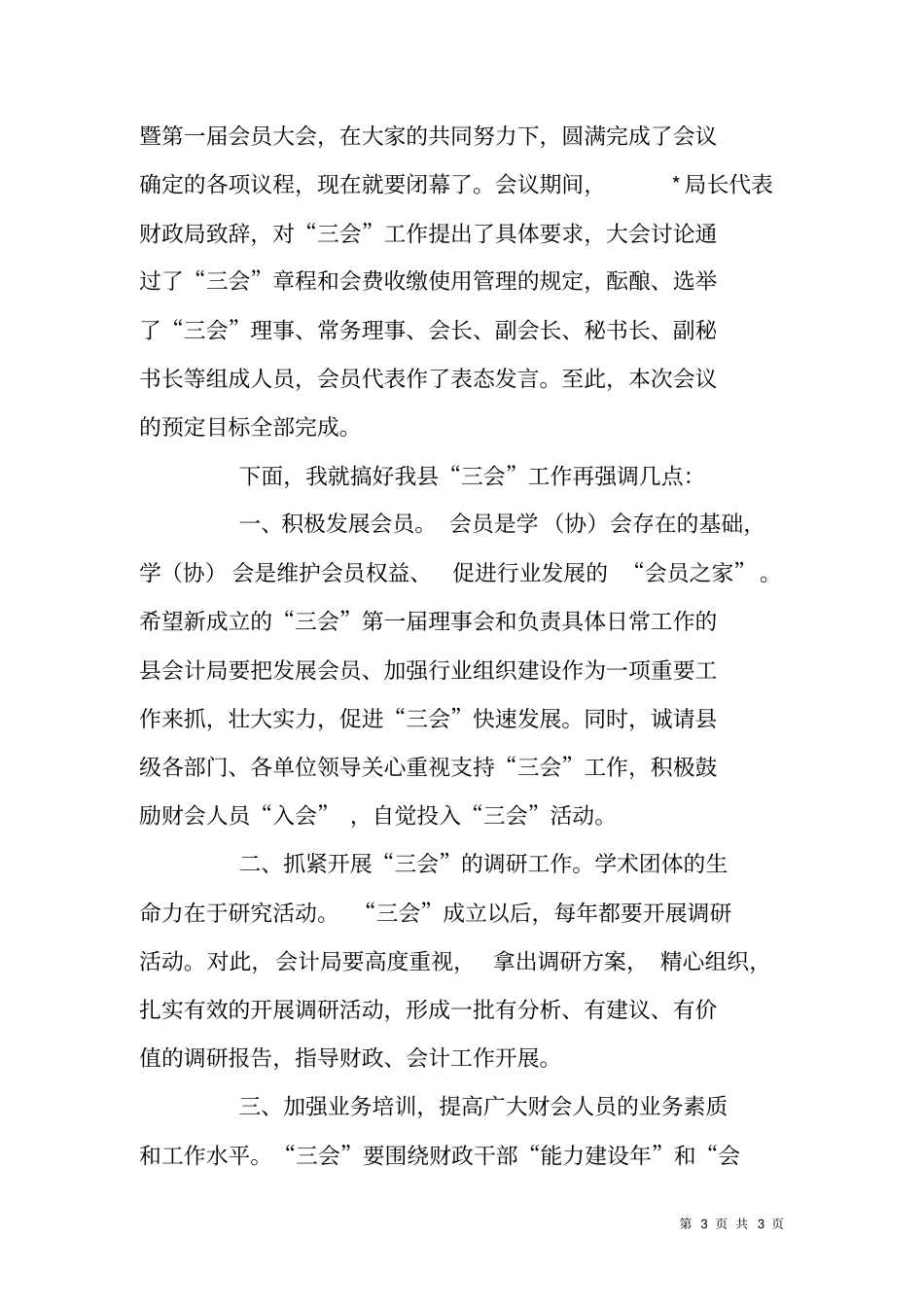 会计学会成立暨第一届会员大会主持词_第3页