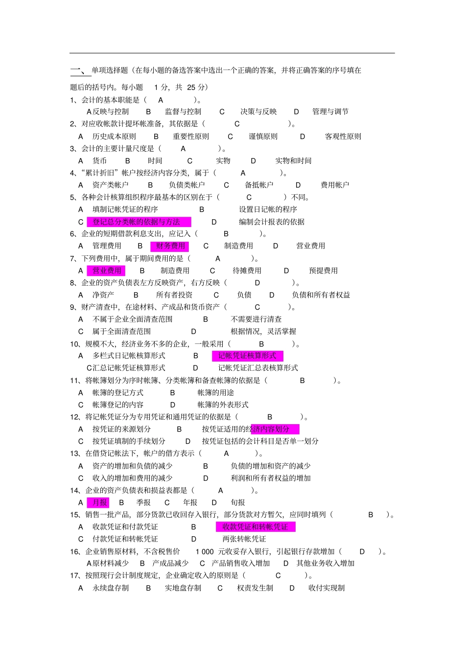 会计学原理B卷答案_第1页
