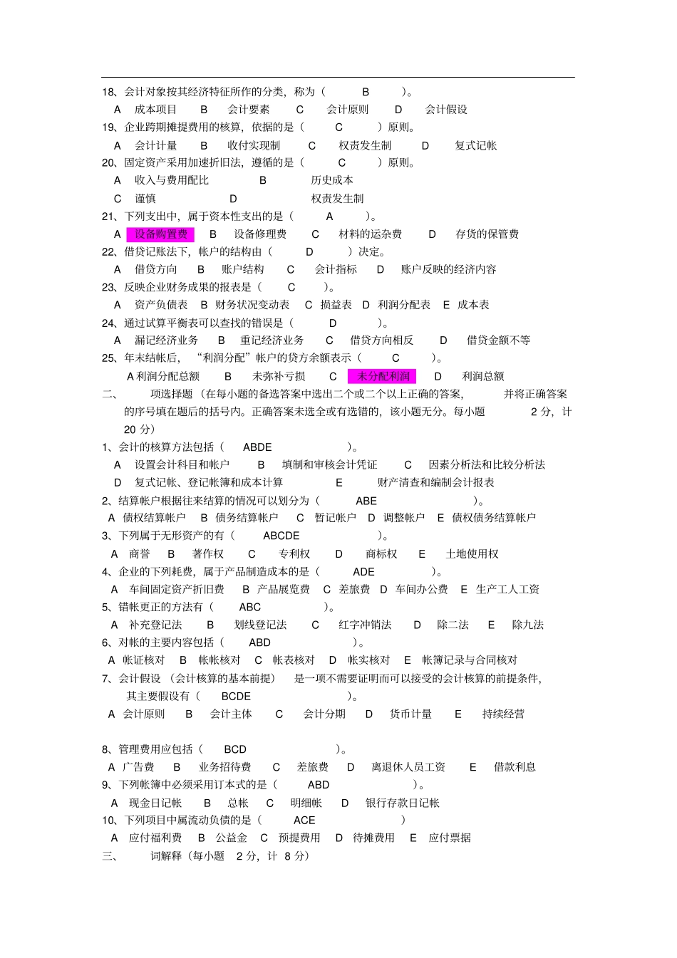 会计学原理B卷答案_第2页