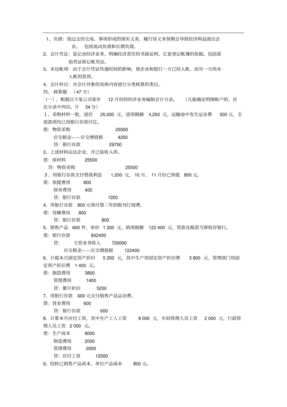 会计学原理B卷答案_第3页