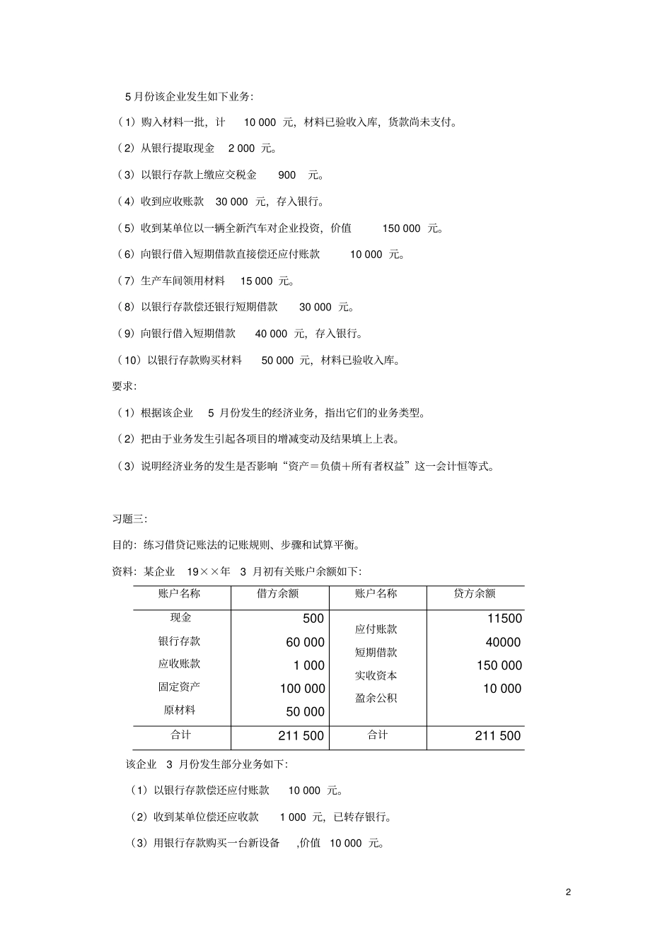 会计学原理习题A_第2页