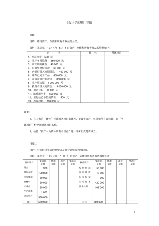会计学原理习题A