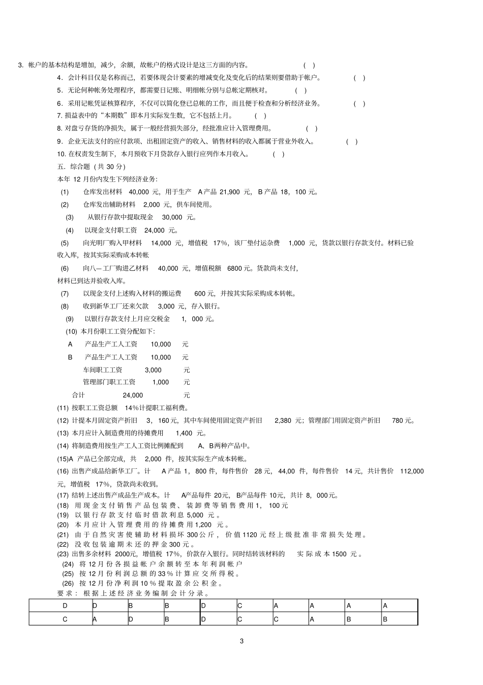 会计学原理基础试题及答案_第3页