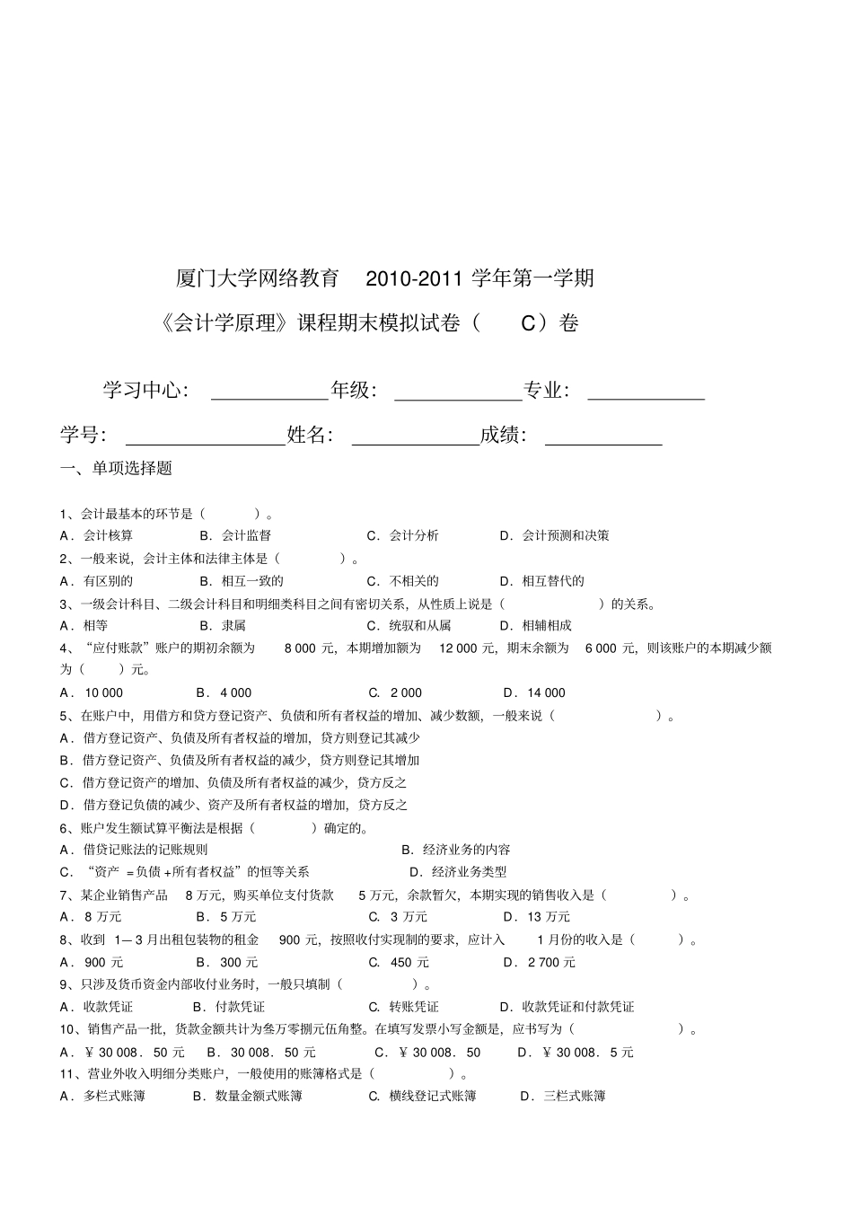 会计学原理期末模拟试卷_第1页