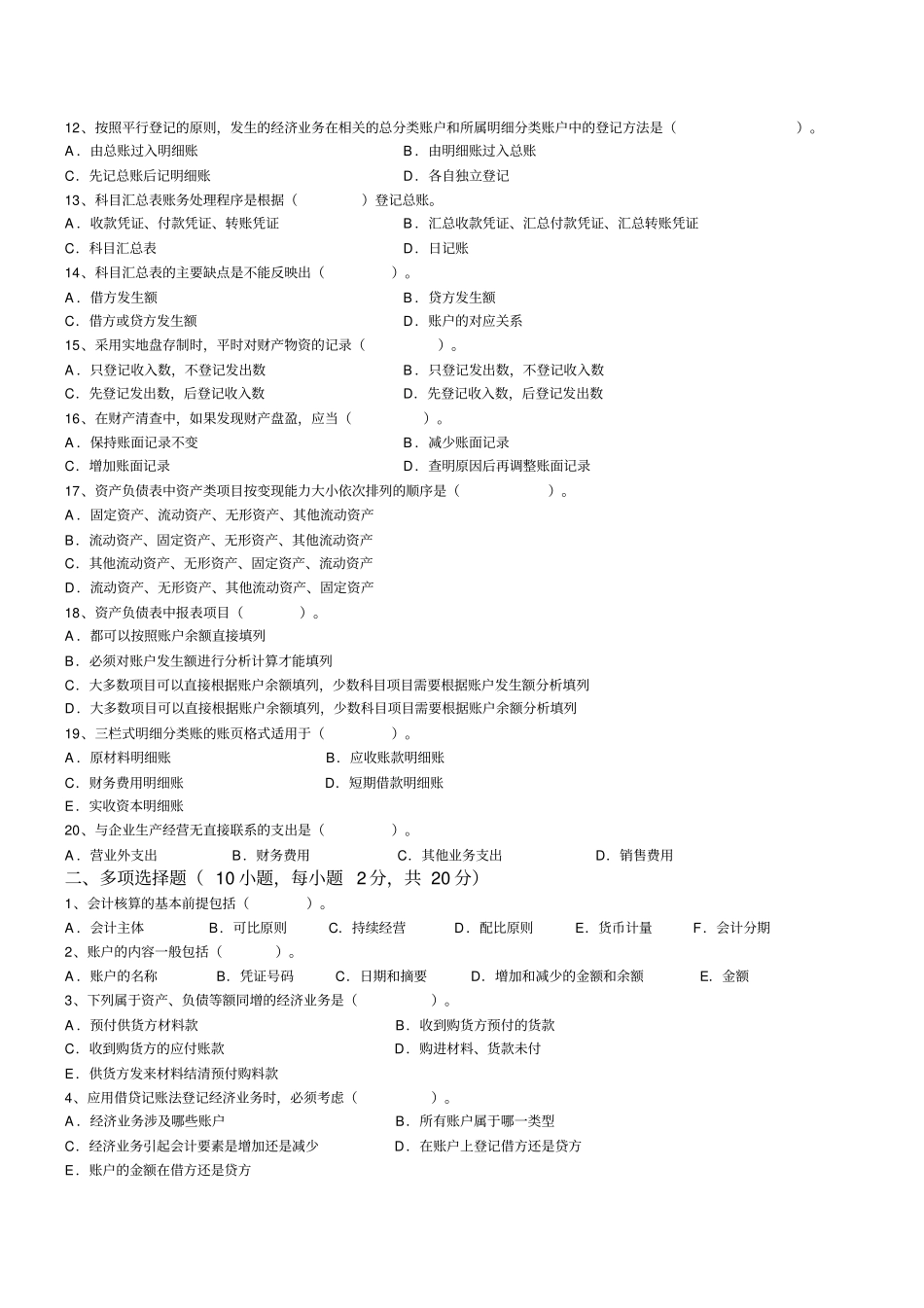 会计学原理期末模拟试卷_第2页