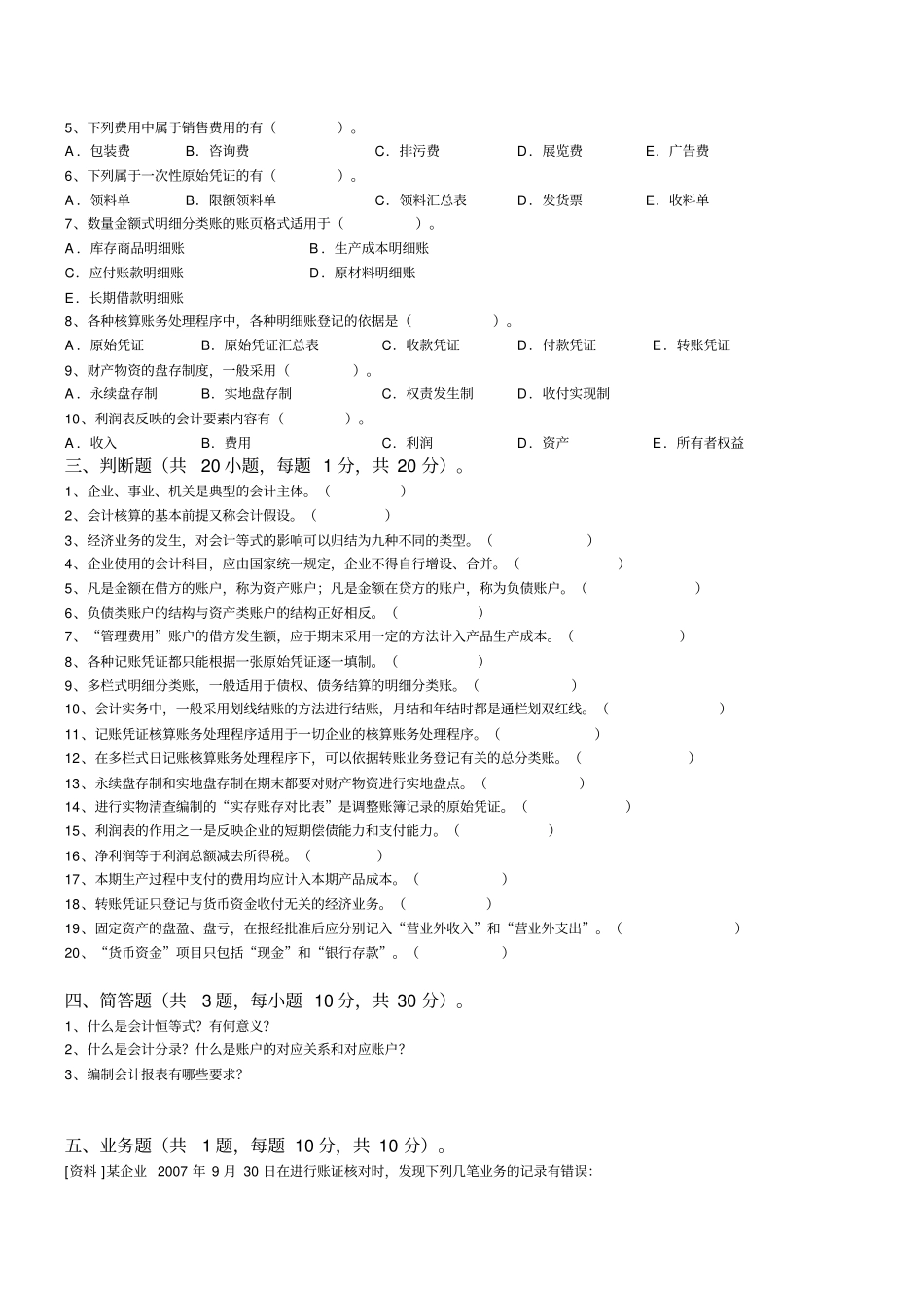 会计学原理期末模拟试卷_第3页