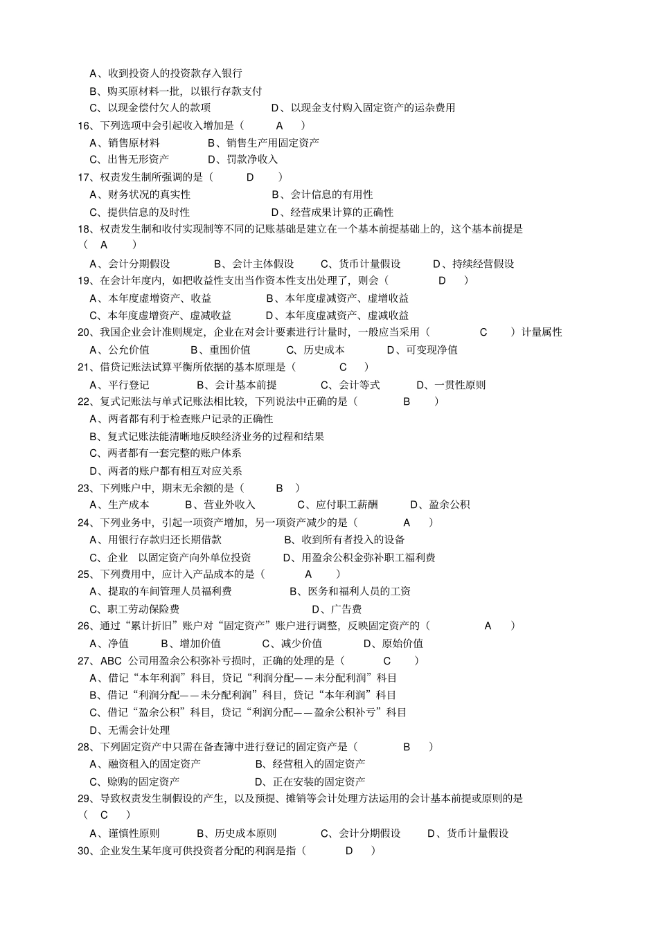 会计学原理学习复习题2016有答案资料_第2页