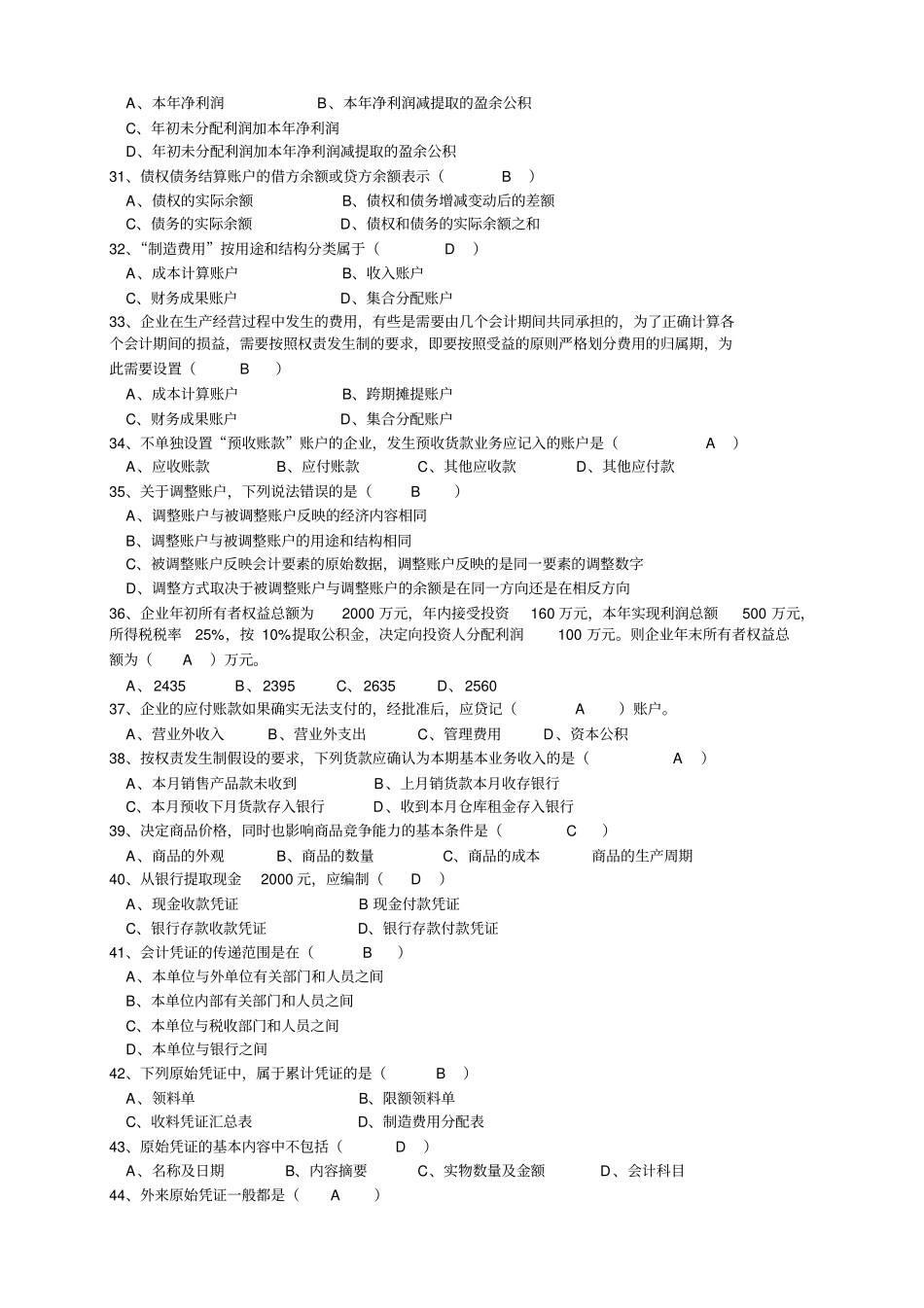 会计学原理学习复习题2016有答案资料_第3页